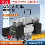 漣漪生活 【雙缸快速充氣】充氣泵 打氣泵 車載充氣機 輪胎充氣機 汽車打氣機 便攜式充氣泵 大功率強勁 數顯胎壓 金屬缸體 應急救援必備