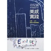 (店+)【心理出版社】幼兒園學習環境中的美感實踐-台灣‧台中愛彌兒幼兒園現場實例 (1版) 侯憲堯 9789861919935