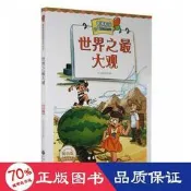 書 正版 世界之大觀 版 新修訂版 兒童文學  - 9787510006258