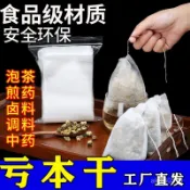 🀀󤯰灣熱賣🍒家用茶包袋過濾袋中藥煎藥袋一次性抽綫無紡布食品級燉肉調料包