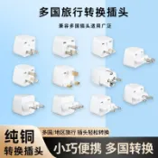阿嫲的百寶屋 純銅旅遊轉換插座全球可用大功率轉換器PC外殼全銅多國家轉換插頭{鑫弘-工葉電器}可開發票