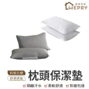 【Wepay首選】枕頭保潔墊 防汗枕頭套 枕頭套 枕芯保護套 枕頭保護套 家用枕套 防蟎枕頭套 可水洗枕套