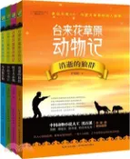 【三民網路書店】小火狐江秋（簡體書） 作者：許廷旺