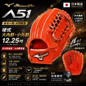 Mizuno Pro A51 硬式手套｜日本製｜12.25吋｜大內野／小外野｜鈴木一朗共同開發