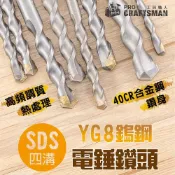 (店+)《🌞工具職人》四溝ＳＤＳ鎢鋼電錘鑽頭／水泥鑽尾　衝擊式電鎚鑽氣動鑽孔機鋰電鑽掛鎖 壁虎膨脹管螺絲起子機螺栓磚牆壁混凝土