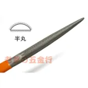 ❯❯ 日本製 壺三 TSUBOSAN HA00502 215mm 中目 半丸 膠柄銼刀 半圓銼刀