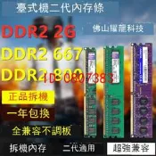 【嚴選】內存條二代DDR2 三代DDR3 800 1333 1600 2G 4G 8G臺式機全兼容【批發】