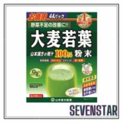 日本直送 山本漢方製藥 青汁 大麥若葉 44包入 漢方