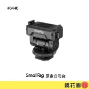 SmallRig 6440 DJI Osmo Action 6 / Nano 快拆支架 冷靴座