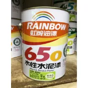 [台中電腦調色中心] 虹牌 650 平光水泥漆 / 亮光水泥漆 室內專用 綠建材 比450便宜 一加侖