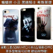 【YB SHOP】小丑 蝙蝠俠 手機殼 M10 note 三星 S7 S6 S5 J7 J5 A9 A8 edge E7