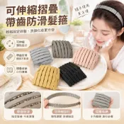 【可伸縮摺疊帶齒防滑】洗臉髮箍 髮箍 帶齒髮箍 摺疊髮箍 旅行便攜 洗臉髮帶 防滑頭箍 壓髮碎髮 劉海髮卡 不痛髮箍 韓