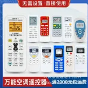 阿嫲的百寶屋 原質萬全通用空調遙控器能適用格力美的海爾海信科龍小米華淩誌高{鑫弘-工葉電器}可開發票