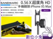 數位小兔【SANDMARC SM-277 0.56Ｘ超廣角HD手機鏡頭 iPhone XS Max】夾式 廣角 鏡頭