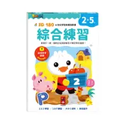 💛全新現貨💛《風車》FOOD超人IQ180幼兒學習訓練遊戲書-綜合練習💖小小孩💖