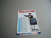 早期廣告＠國際牌電視機(張俐敏)廣告雜誌內頁1張照片＠群星書坊xxy14
