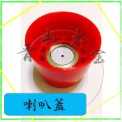 『青山六金』附發票 喇叭蓋 喇叭片附皮 噴藥頭 噴霧頭 噴嘴頭 噴水頭 園藝 紅頭 紅嘴 配件 噴霧 打藥 更換 零件
