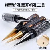 【臺灣熱賣】新款模型工具擴孔器 手動打孔鑽孔機手鑽銼刀 14mmdiy木工文玩開孔