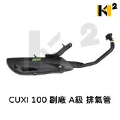 材料王⭐山葉 CUXI 100.NEW CUXI.CUXI100 五期噴射/化油 副廠 台灣製造 排氣管
