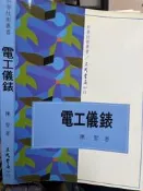 《電工儀錶  》 9571423580│三民 【小熊家族】