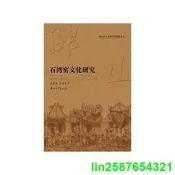 正版 石灣窯文化研究