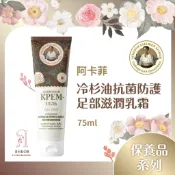 【洋可夫】俄羅斯 Agafia 阿卡菲 老奶奶 冷杉油 護足霜 修復系列 吸收快 不黏膩 抗菌 改善粗糙 俄國原裝進口