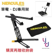 (贈收納袋) Hercules DG400BB  DJ專用 桌上型 筆電架 筆記型電腦架 海克力斯 附 說明書