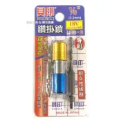 日本貝印 鑽兼鎖 專利快拆頭 水泥鑽尾 三件組 3.2mm 3.4mm LGS-2 LGS-4