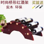 紅酒架 酒架 葡萄酒架 紅酒收納架 家用葡萄酒架  展示架 客廳酒瓶展示架 創意橋形紅酒架實木酒瓶架紅酒展示架歐式葡萄酒