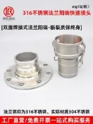 304不鏽鋼法蘭陽端快速接頭F型加C型接管油罐車卸油口陽端快接頭