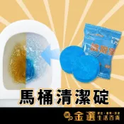 (店+)廁所清潔碇 清潔碇 潔廁球 潔廁寶 清潔馬桶 廁所除臭 馬桶清潔 廁所芳香 馬桶芳香劑