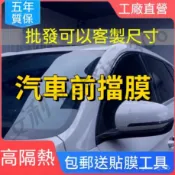 【汽車隔熱紙】汽車前擋膜 太陽膜 汽車貼膜 隔熱自貼 自粘 麵包車全車膜 前擋風車窗玻璃 防曬水貼膜 汽車前擋玻璃納米膜