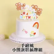 HareD [Hare.D]現貨 手繪風 小熊 蛋糕 插牌 DIY 蛋糕裝飾 烘培裝飾 慶生 熊熊 花朵 生日快樂
