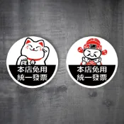 (店+)招財貓 財神爺 免用統一發票 pc貼紙 標示牌 營業貼紙 告示標語 防火級PC材料 店面 餐廳 台灣製 營 反光屋FKW
