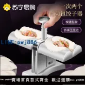 【便宜有好貨】全自動包餃子器家用新款捏餃子機神器小型做水餃專用模具機器2085