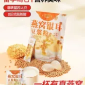 夢嶺南正品 燕窩 銀耳 豆漿粉 豆奶 孕婦 營養 早餐 獨立 包裝 沖泡