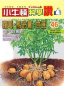 Kobo 蘿蔔．馬鈴薯．甘蔗