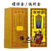 【佛之蓮】偏財運 偏財金（長版）偏財金紙 補財庫 求財 招財 開運 正財 偏財 發財金 偏財金 頂級環保金箔