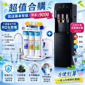 Toppuror泰浦樂_六道氫水竹炭RO生飲機+立式三溫自動補水機 (贈基本安裝)_【 JA46843+JB46218】