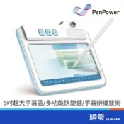 PEN PPOWER 蒙恬 Max小蒙恬 | 手寫板