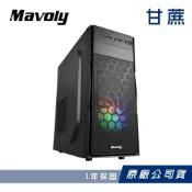 (店+)【Mavoly 松聖】甘蔗 水果系列 一般側板 機殼 電腦機殼 機箱 黑色(內含 A.RGB定光風扇*1/官方原廠直出/一年保固)