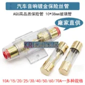 🥇🥇 熔斷器汽車音響保險絲管60A80A100A高品質AGU鍍金玻璃保險管10*38