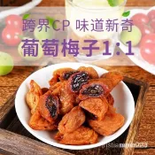 💟三天出貨 批發可議價💟代購爆漿陳皮葡萄梅子 150g/袋 夾心葡萄幹 果脯蜜餞