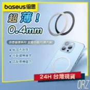 【現貨】倍思Baseus iPhone磁環 Magsafe金屬引磁片 磁吸貼 引磁貼 強磁貼片 引磁片 181E74