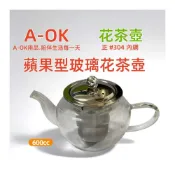 (店+)A-OK 蘋果型玻璃花茶壺 花茶壺 玻璃壺 茶壺 泡茶壺 咖啡壺 濾網