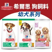 Hill's 希爾思 幼犬系列 小顆粒 原顆粒 雞肉 狗乾糧 狗主食 狗飼料『WANG』