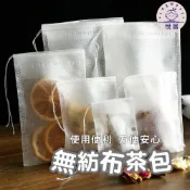 【現貨🔥隔日達】抽線過濾袋 中藥袋 茶包袋 過濾袋 濾茶袋 沖茶袋 泡茶袋 花茶袋 隔渣袋 滷包袋 無紡布泡茶袋
