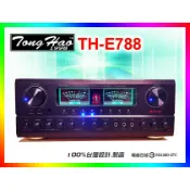 【綦勝音響批發】TongHao卡拉OK擴大機 TH-E788 日本真空管 350W+350W (另有AK-500可參考