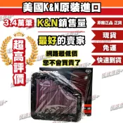 [極速傳說]免運 K&N 原廠正品 高流量空濾 33-2355 Toyota RAV4 05-13 PREVIA 2.4