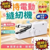 臺灣出貨限時特價🐲全套配置縫紉機 手持迷你縫紉機 手持電動裁縫機 迷你裁縫機 手持縫紉機 手拿裁縫機 裁縫機 小型